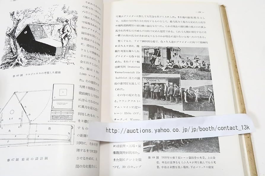 日本グライダー史 51yAlQ4-lwL._AC_SY200_QL15_.jpg